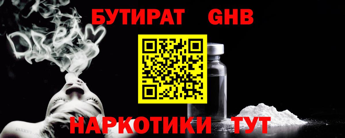 Свободный  БУТИРАТ оксибутират  Вход с VPN 