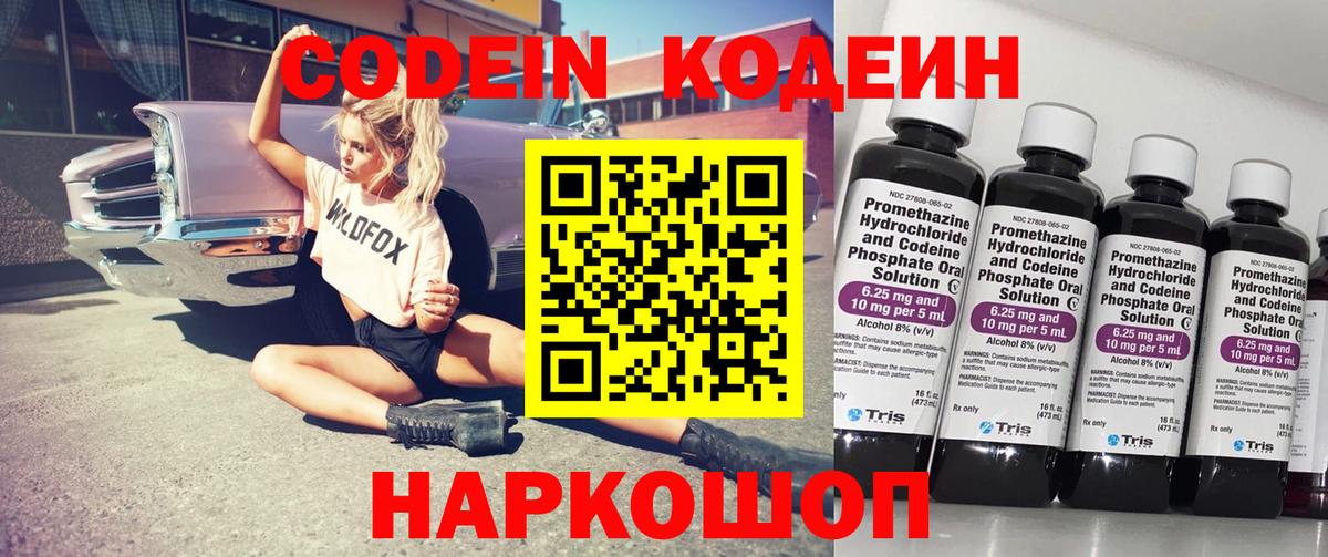 Кодеиновый сироп Lean напиток Lean (лин) Свободный