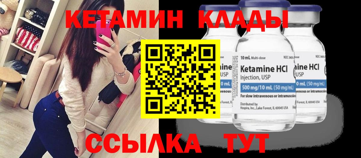 Кетамин VHQ  Кетамин VHQ  Вход с VPN  Свободный 